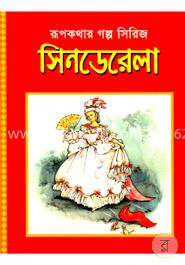 সিনডেরেলা