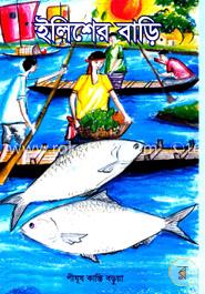 ইলিশের বাড়ি image
