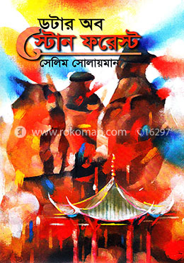ডটার অব স্টোন ফরেস্ট