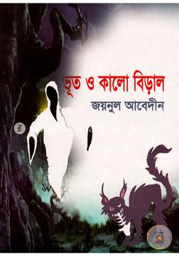 ভূত ও কালো বিড়াল