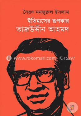 ইতিহাসের রূপকার তাজউদ্দীন আহমদ image