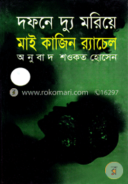 মাই কাজিন র‌্যাচেল image