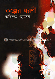 কল্পের ধরণী image