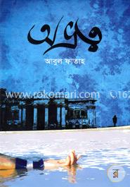 অভ্রত্ব