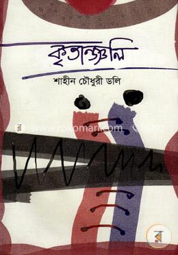 কৃতাঞ্জলি image