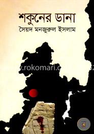 শকুনের ডানা