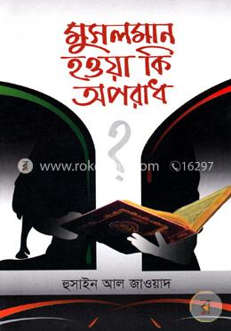 মুসলমান হওয়া কি অপরাধ? image