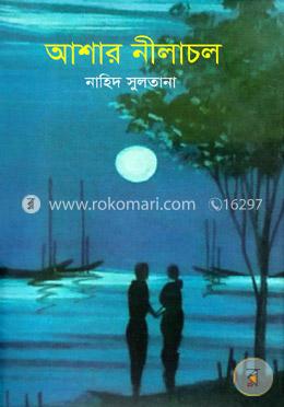 আশার নীলাচল image