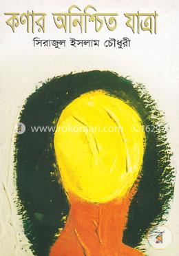 কণার অনিশ্চিত যাত্রা image