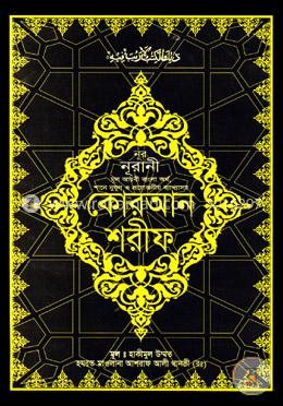 নূরানী কোরআন শরীফ - ৩০ পারা একত্রে , বাংলা অর্থসহ, সাদা (বক্স) - ১২নং image