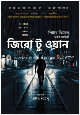 জিরো টু ওয়ান