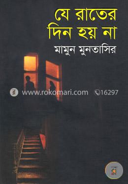 যে রাতের দিন হয় না image