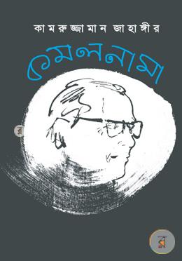 কমলনামা image