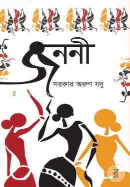 জননী image