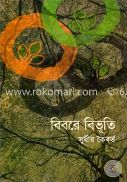 বিবরে বিভূতি image