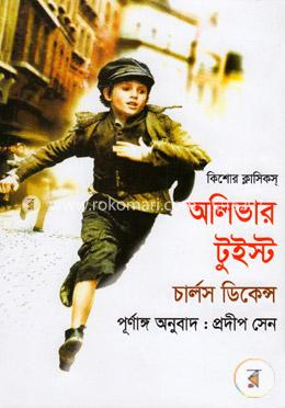 অলিভার টুইস্ট