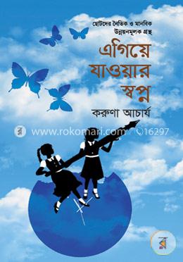 এগিয়ে যাওয়ার স্বপ্ন image