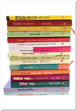 মুনির হাসান রাগিব হাসান চমক হাসানের বই