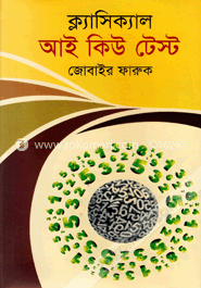 ক্ল্যাসিক্যাল আই কিউ টেস্ট