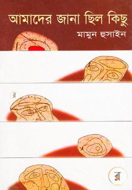 আমাদের জানা ছিল কিছু image