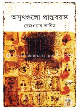 অসুখগুলো প্রাপ্তবয়স্ক
