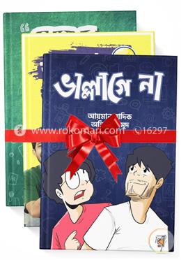 আয়মান সাদিকের জনপ্রিয় ৩টি বই