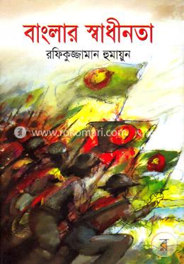 বাংলার স্বাধীনতা