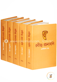 রবীন্দ্র-রচনাবলি (২১-২৫ খণ্ড)