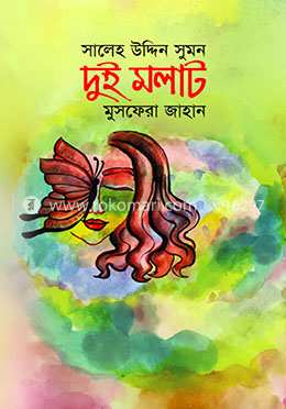 দুই মলাট image