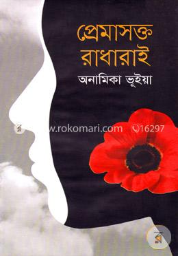 প্রেমাসক্ত রাধারাই image