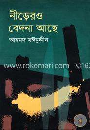 নীড়েরও বেদনা আছে image