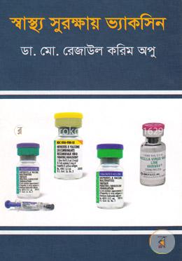 স্বাস্থ্য সুরক্ষায় ভ্যাকসিন image