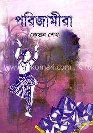 পরিজামীরা