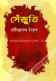 সেঁজুতি image