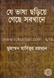 যে ভাষা ছড়িয়ে গেছে সবখানে image