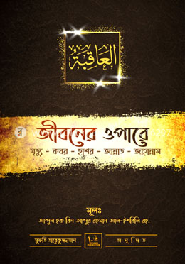 জীবনের ওপারে image