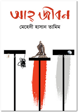 আহ্ জীবন image