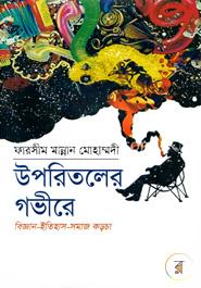 উপরিতলের গভীরে image