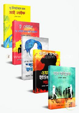চেতন ভগত বেস্ট ৫ অনুবাদ বই image