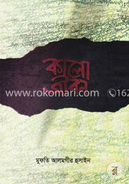 কালো জীবন