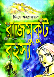 রাজমুকুট রহস্য image