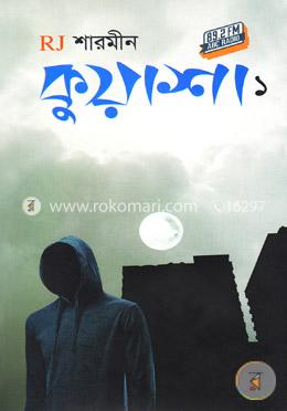 কুয়াশা-১ image