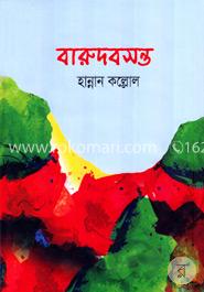 বারুদবসন্ত