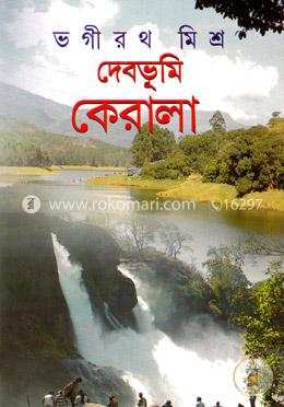 দেবভূমি কেরালা