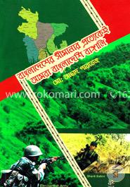 বাংলাদেশের সীমানার প্রত্যেকেই আমরা বাংলাদেশি বাঙ্গালি
