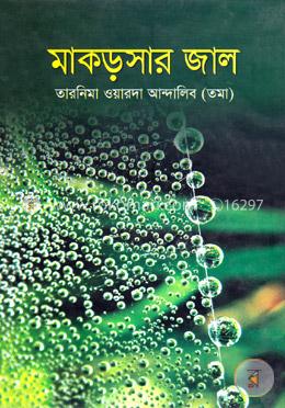 মাকড়সার জাল image