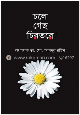 চলে গেছে চিরতরে