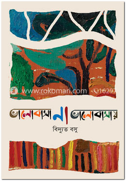 ভালোবাসা না ভালোবাসায় image