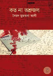 কত না অশ্রুজল image