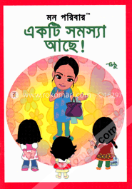 একটি সমস্যা আছে! image